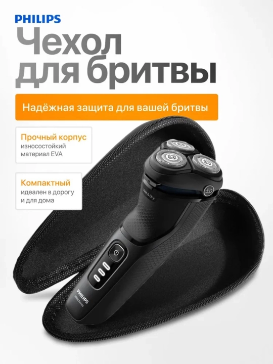 Чехол для бритвы Philips S1121,1151,3021,5885,5887,7887,7885 дорожный кейс, органайзер - 