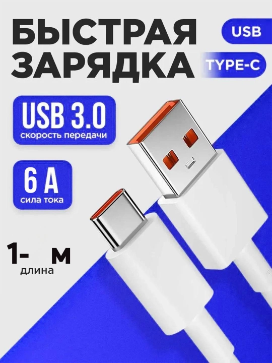 USB 3.0, Type-c, kabel, samsung, redmi - 