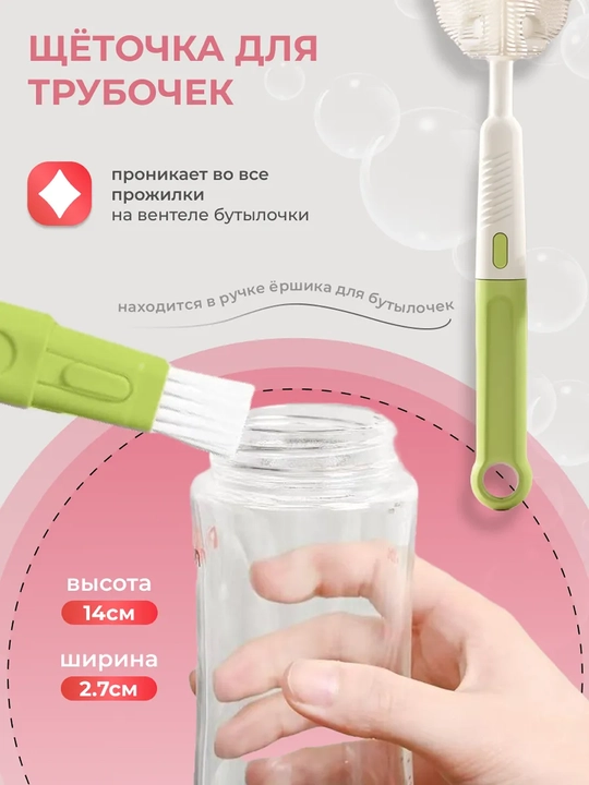Силиконовые ершики для мытья детских бутылочек, посуды, сосок и пустышек, 4 в 1