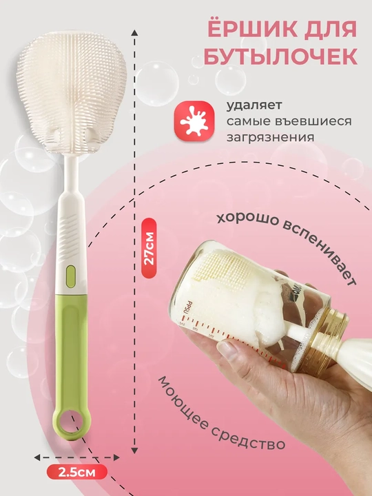 Силиконовые ершики для мытья детских бутылочек, посуды, сосок и пустышек, 4 в 1