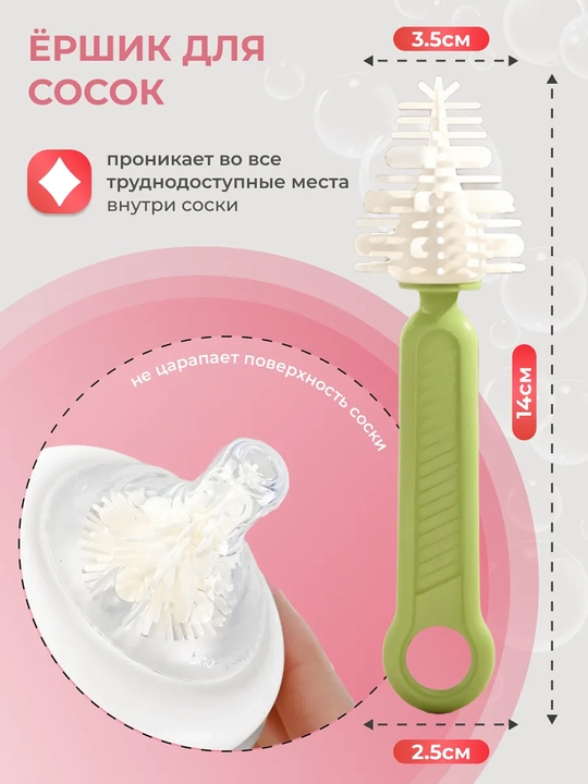 Силиконовые ершики для мытья детских бутылочек, посуды, сосок и пустышек, 4 в 1