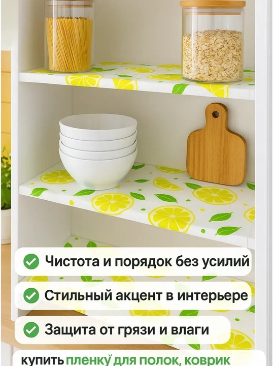 Самоклеящаяся плёнка с лимонным принтом для полок и холодильника
