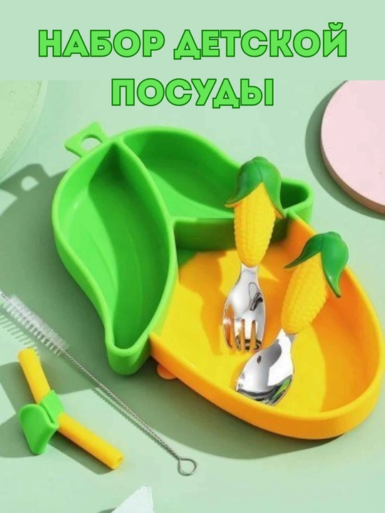Детская посуда, силиконовый набор для малышей - 