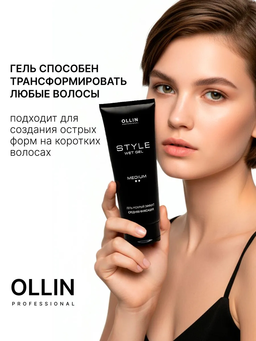 Гель для укладки волос Ollin Professional STYLE мокрый эффект, средняя фиксация, 200 мл