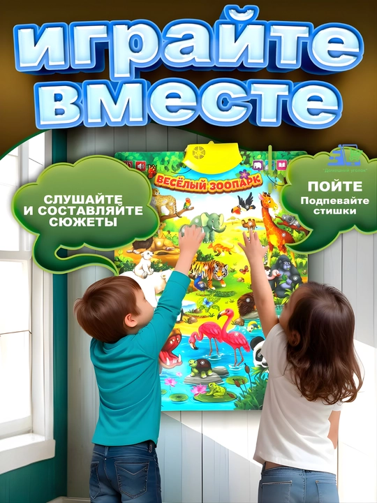 Говорящие обучающие плакаты для детей 3+