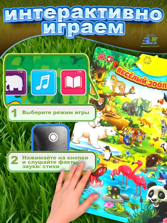 Говорящие обучающие плакаты для детей 3+