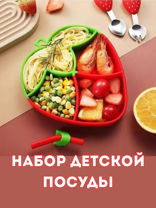 Детская посуда, силиконовый набор для малышей