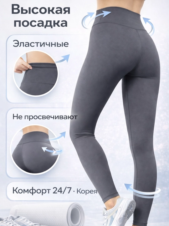 Женские спортивные леггинсы с высокой посадкой — эластичные, плотные, не просвечивают - 