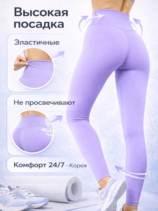 Женские спортивные леггинсы с высокой посадкой — эластичные, плотные, не просвечивают - 