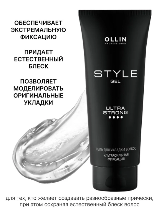 Гель для укладки волос Ollin Professional Style ультрасильная фиксация с пантенолом, 200мл