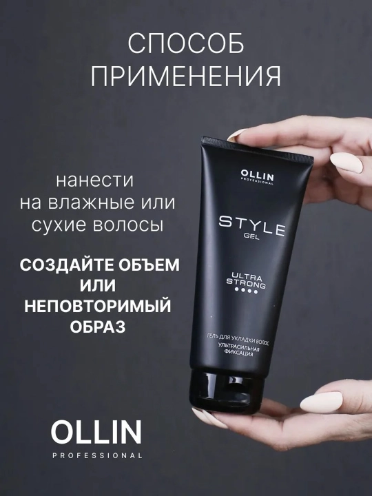 Гель для укладки волос Ollin Professional Style ультрасильная фиксация с пантенолом, 200мл
