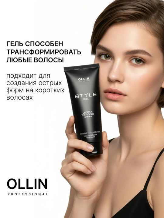 Гель для укладки волос Ollin Professional Style ультрасильная фиксация с пантенолом, 200мл
