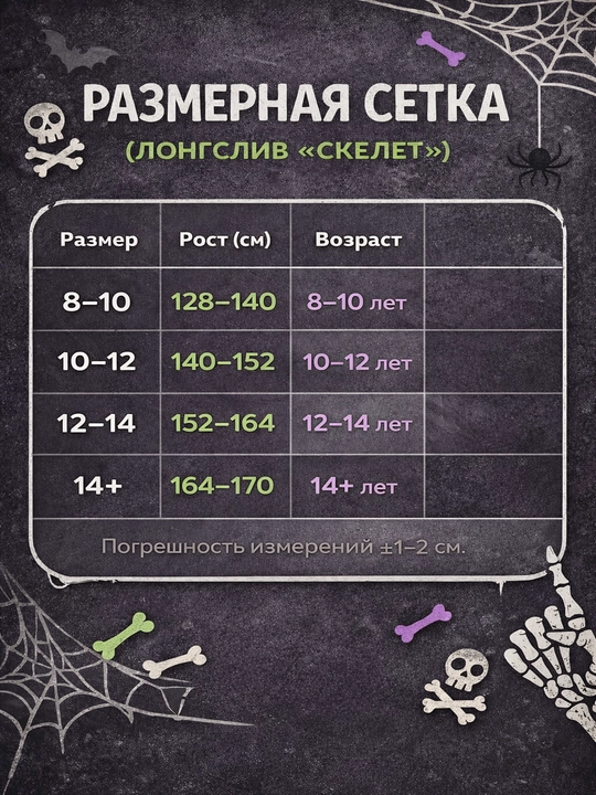 Детский черный лонгслив с изображением скелета - унисекс для мальчиков и девочек