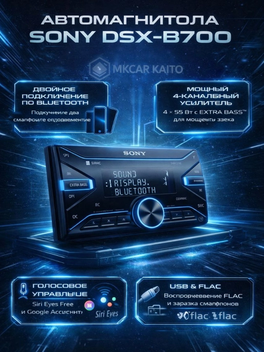 Автомагнитола Sony DSX-B700