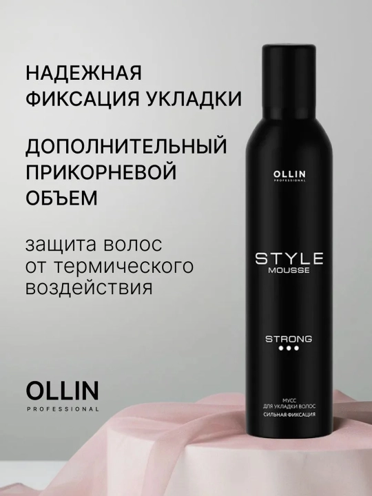Мусс для укладки волос Ollin Professional Style объем и фиксация сильная/средняя, 250 мл