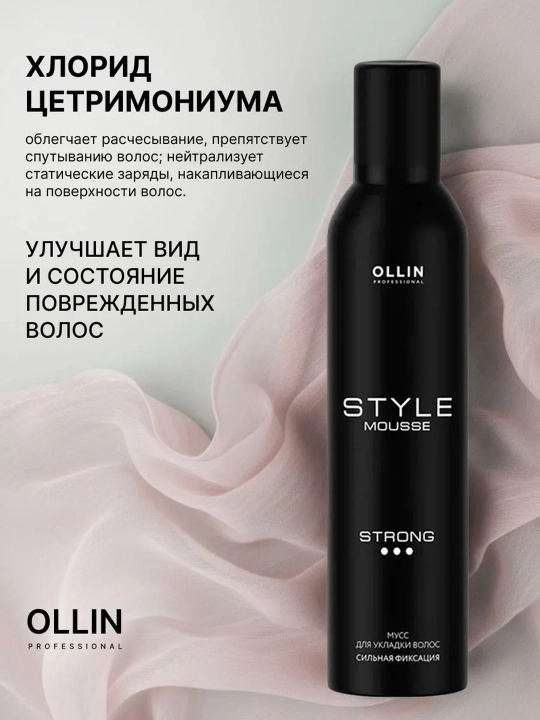 Мусс для укладки волос Ollin Professional Style объем и фиксация сильная/средняя, 250 мл