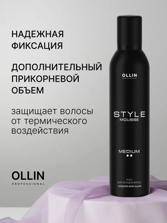 Мусс для укладки волос Ollin Professional Style объем и фиксация сильная/средняя, 250 мл