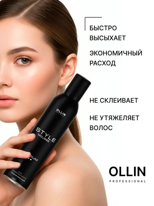 Мусс для укладки волос Ollin Professional Style объем и фиксация сильная/средняя, 250 мл