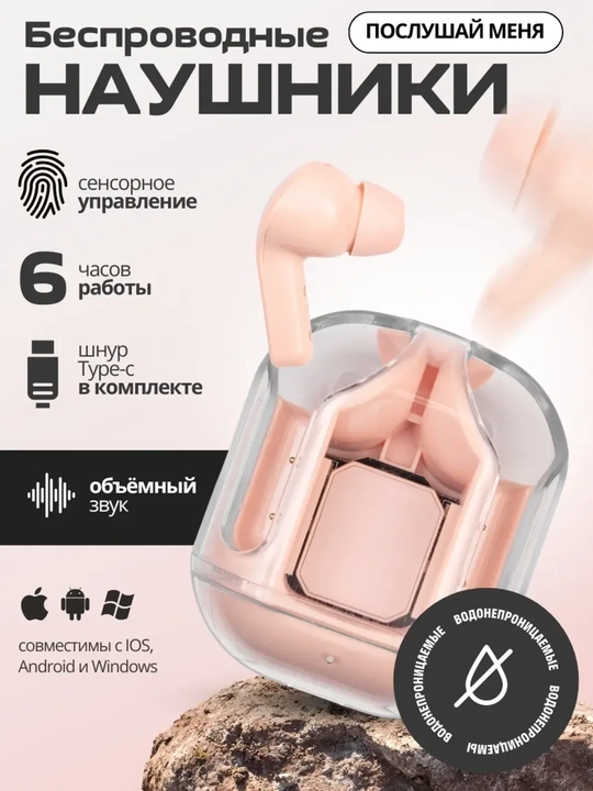 Беспроводные наушники - 