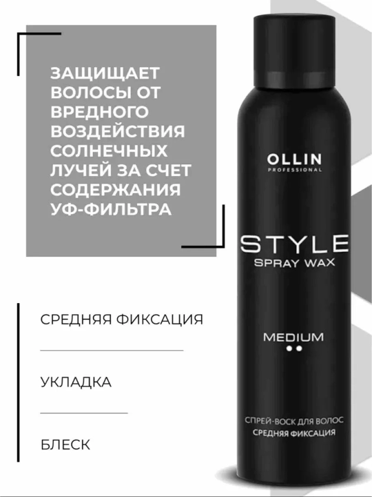 Спрей-воск для волос Ollin Professional Style Medium средняя фиксация и блеск, 150 мл