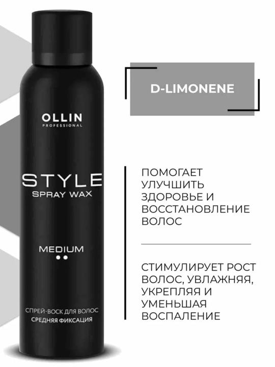 Спрей-воск для волос Ollin Professional Style Medium средняя фиксация и блеск, 150 мл