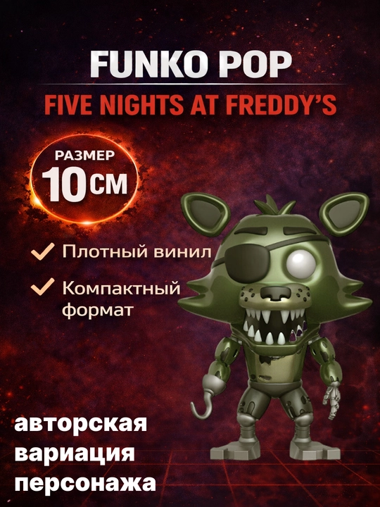 FNAF figurasi, muallif variatsiyasi, kolleksion bezak elementi - 