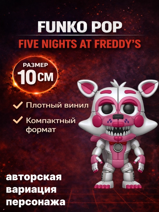 FNAF figurasi, muallif variatsiyasi, kolleksion bezak elementi - 