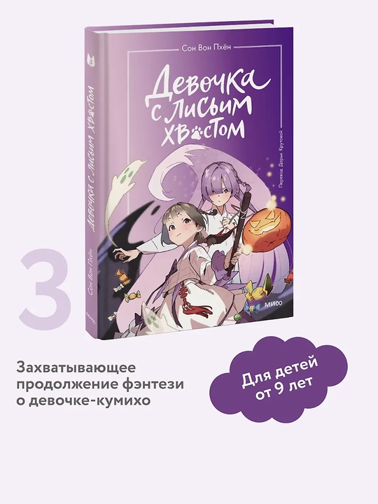 Девочка с лисьим хвостом - 