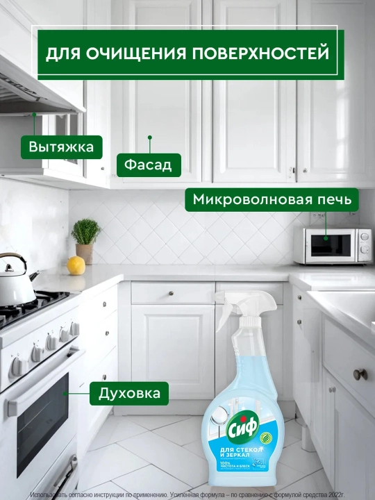 Cif uy tozalash spreyi: oshxona, vannaxona, oyna va mebellar uchun vosita, 500 ml