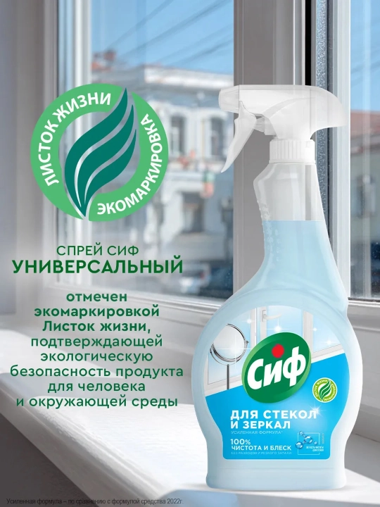 Cif uy tozalash spreyi: oshxona, vannaxona, oyna va mebellar uchun vosita, 500 ml