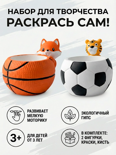 Детский набор для творчества «Раскрась сам» — GIARTS-BALLSS-БЕЛЫЙ