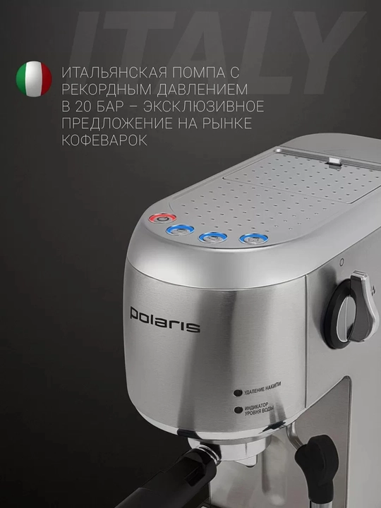 Кофеварка Polaris PCM 2001AE