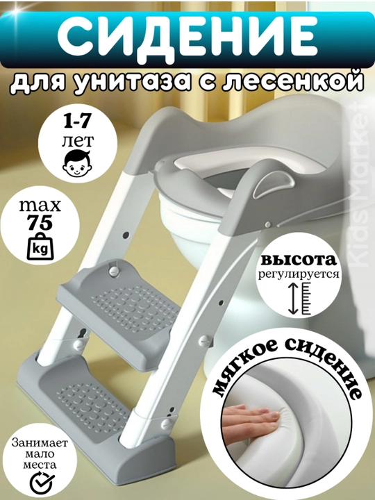 02-6034, детское сиденье на унитаз со ступенькой – удобно, безопасно и прочное - 