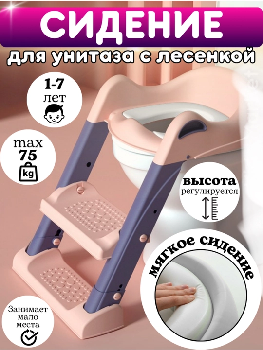 02-6034, детское сиденье на унитаз со ступенькой – удобно, безопасно и прочное - 