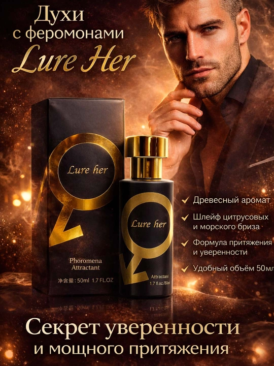 Feromonli atir Lure Her, 50 ml (erkaklar uchun) - 