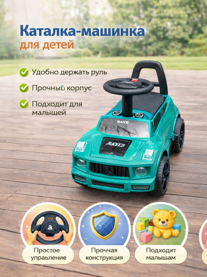Детская каталка-толокар, машина со светом и звуком