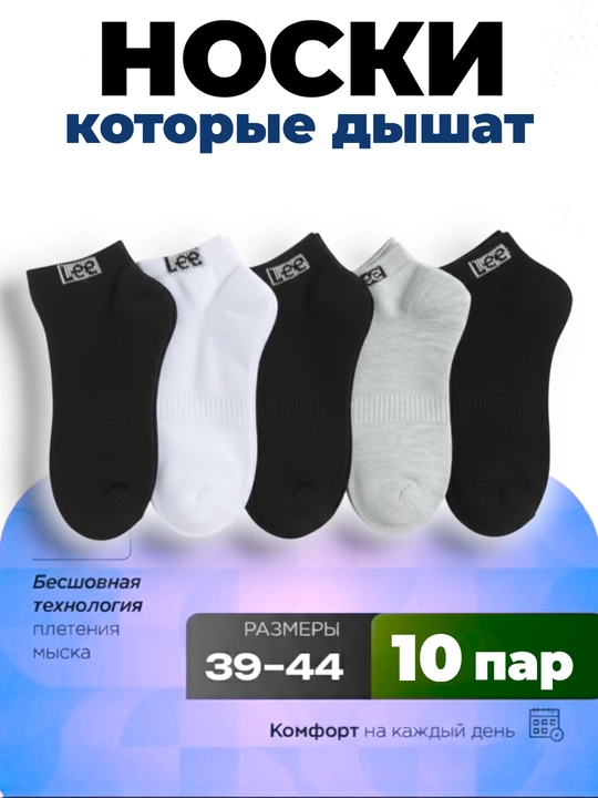 Набор из 10 пар коротких спортивных носков для мужчин - 