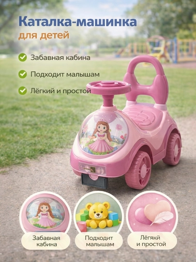 Детская каталка-толокар