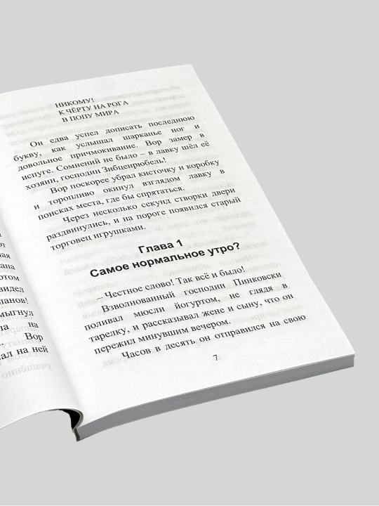 Не открывать! Кусается! Голодная! Липко! Малипусечки! Царапается!  Шарлотта Хаберзак