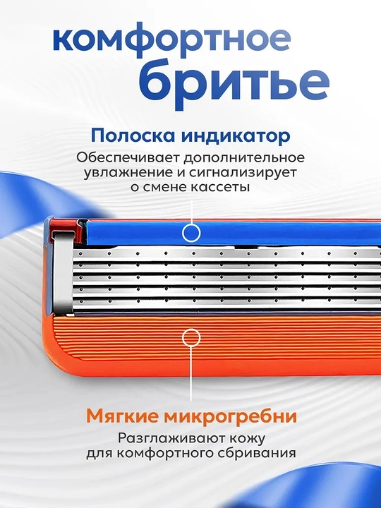 Сменные лезвия для бритья Fusion 5, комплект из 4 шт