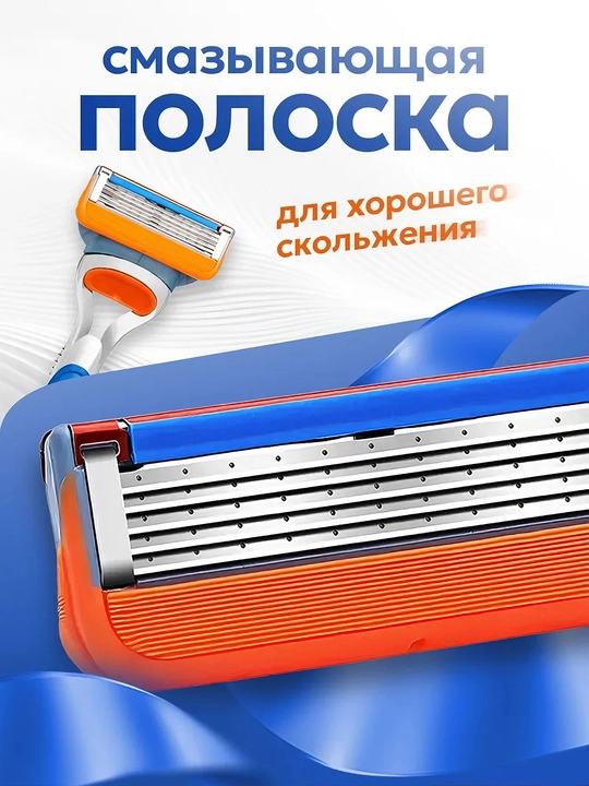 Сменные лезвия для бритья Fusion 5, комплект из 4 шт