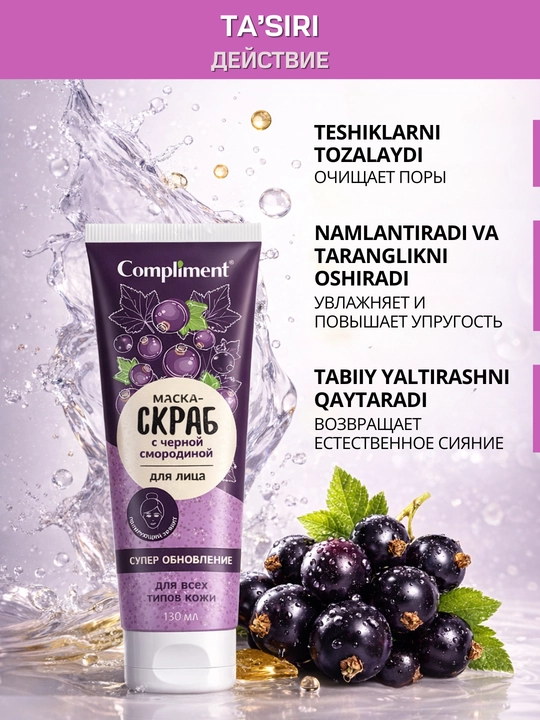 Маска для лица, скраб для лица, 2 в 1 Compliment, очищение кожи лица, 130 мл