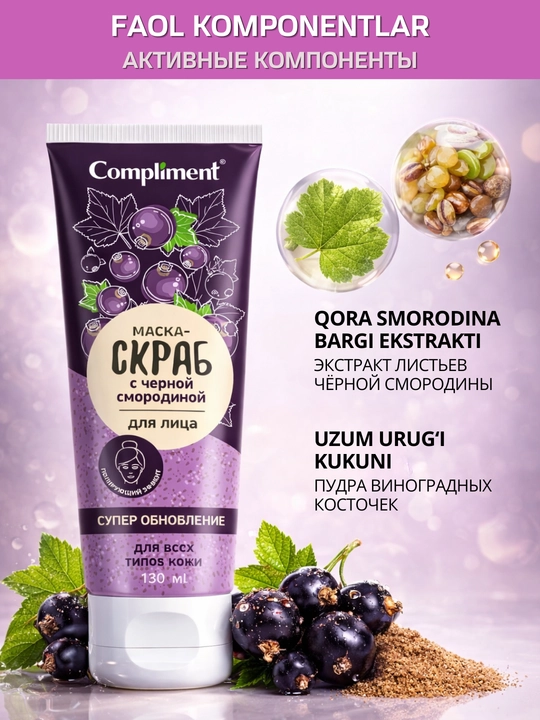 Маска для лица, скраб для лица, 2 в 1 Compliment, очищение кожи лица, 130 мл