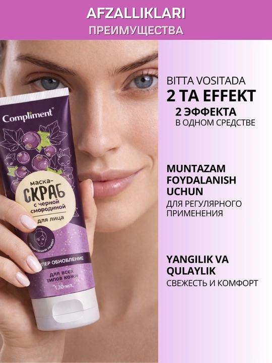 Маска для лица, скраб для лица, 2 в 1 Compliment, очищение кожи лица, 130 мл