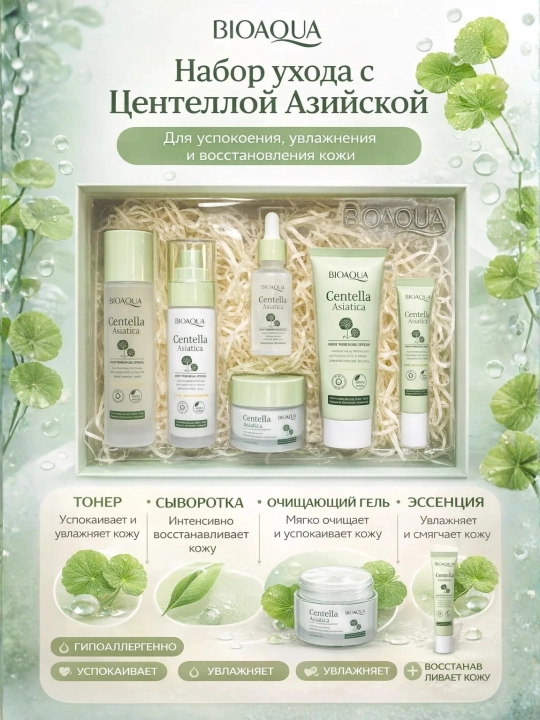 Подарочный набор косметики Bioaqua, уход за лицом  6 в 1