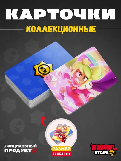 Коллекционные карточки Brawl Stars —  Набор игровых карт для коллекции (размер 85×54 мм) — TOMERO-KARTABS-5ta