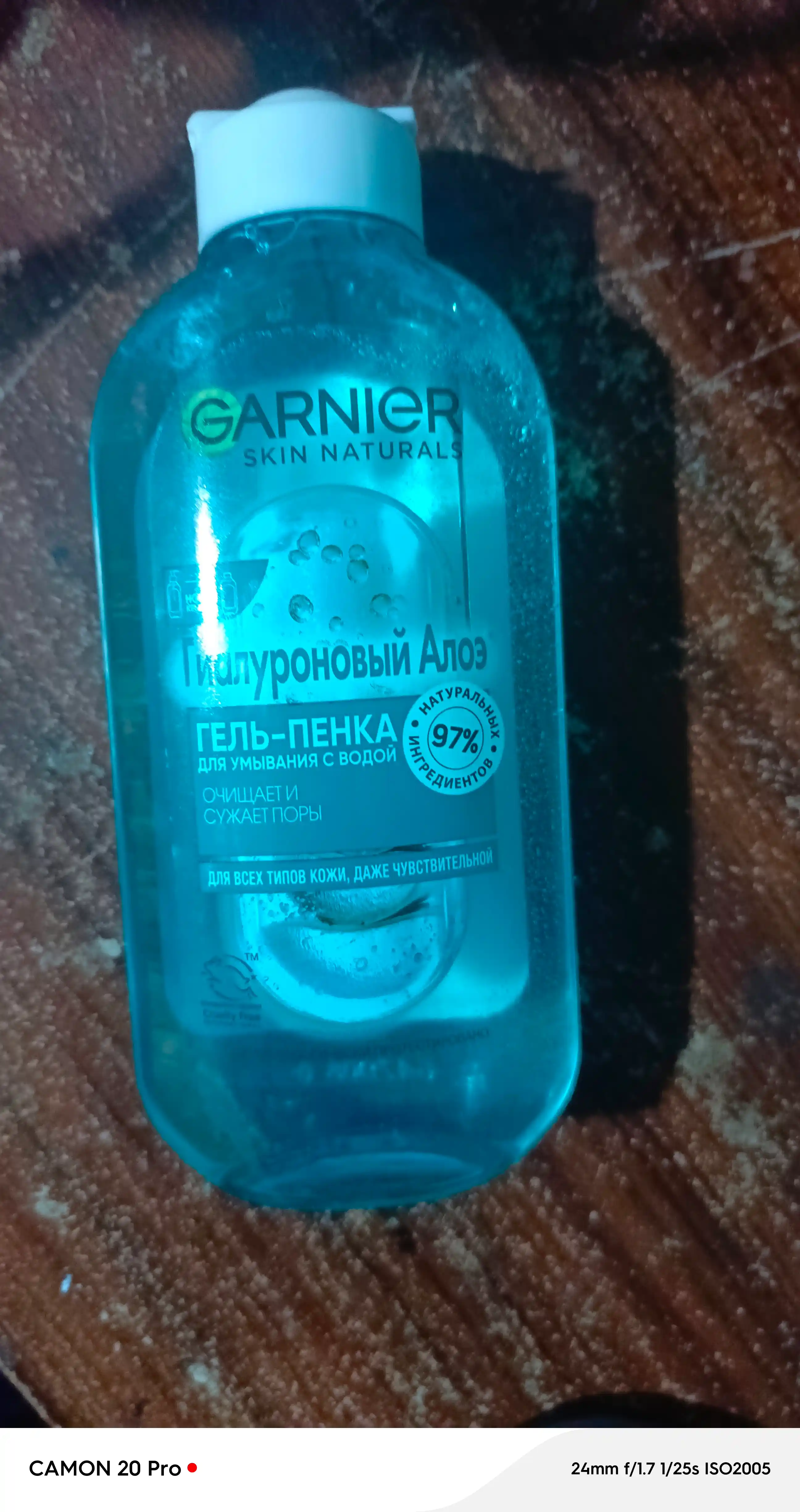 Гель - пенка для умывания Garnier Skin Naturals, гиалуроновый алоэ, 200 мл