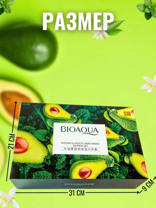 Подарочный набор косметики Bioaqua, уход за лицом  6 в 1