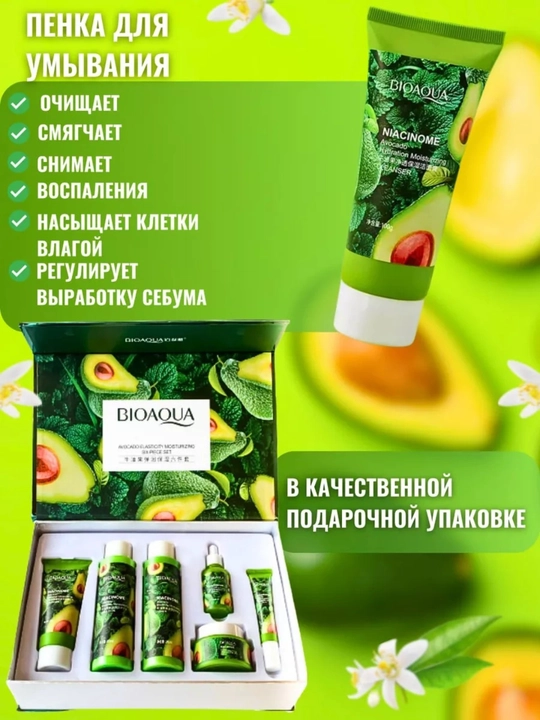 Подарочный набор косметики Bioaqua, уход за лицом  6 в 1