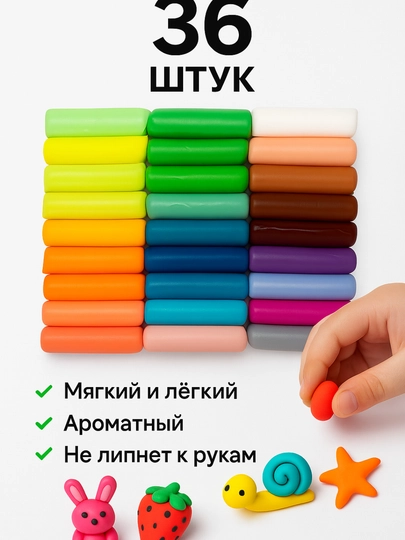 Воздушный легкий пластилин, 36 цветов, мягкий, ароматный, не липнет к рукам — BABYLEN-PLASTELINKA-АЛЫЙ